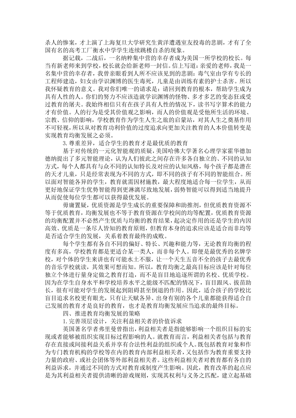 基础教育均衡发展的哲学审思-模板_第3页