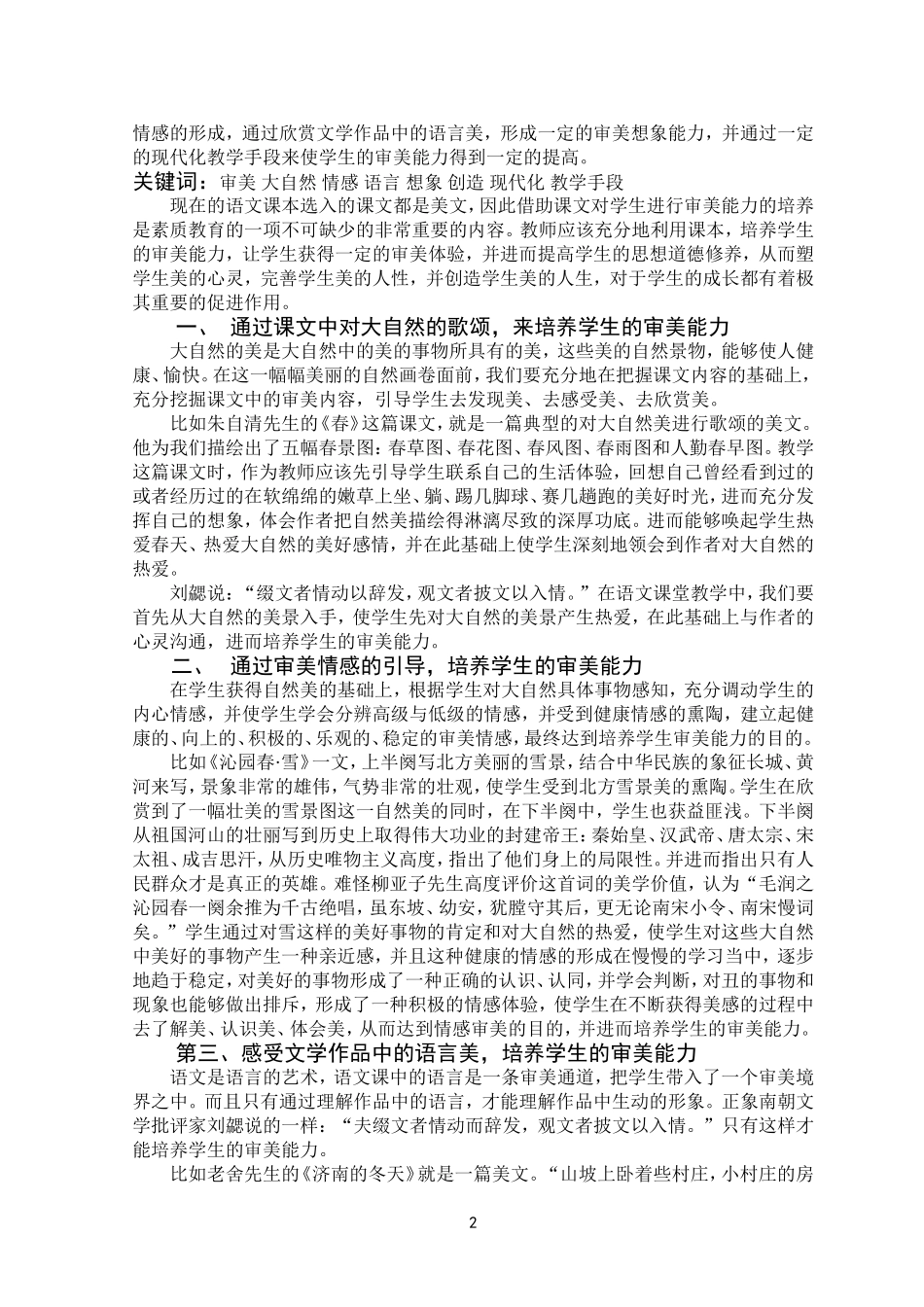 国家级论文浅谈初中语文课堂中学生审美能力的培养辽宁省葫芦岛市兴城拣金中学齐兵_第3页