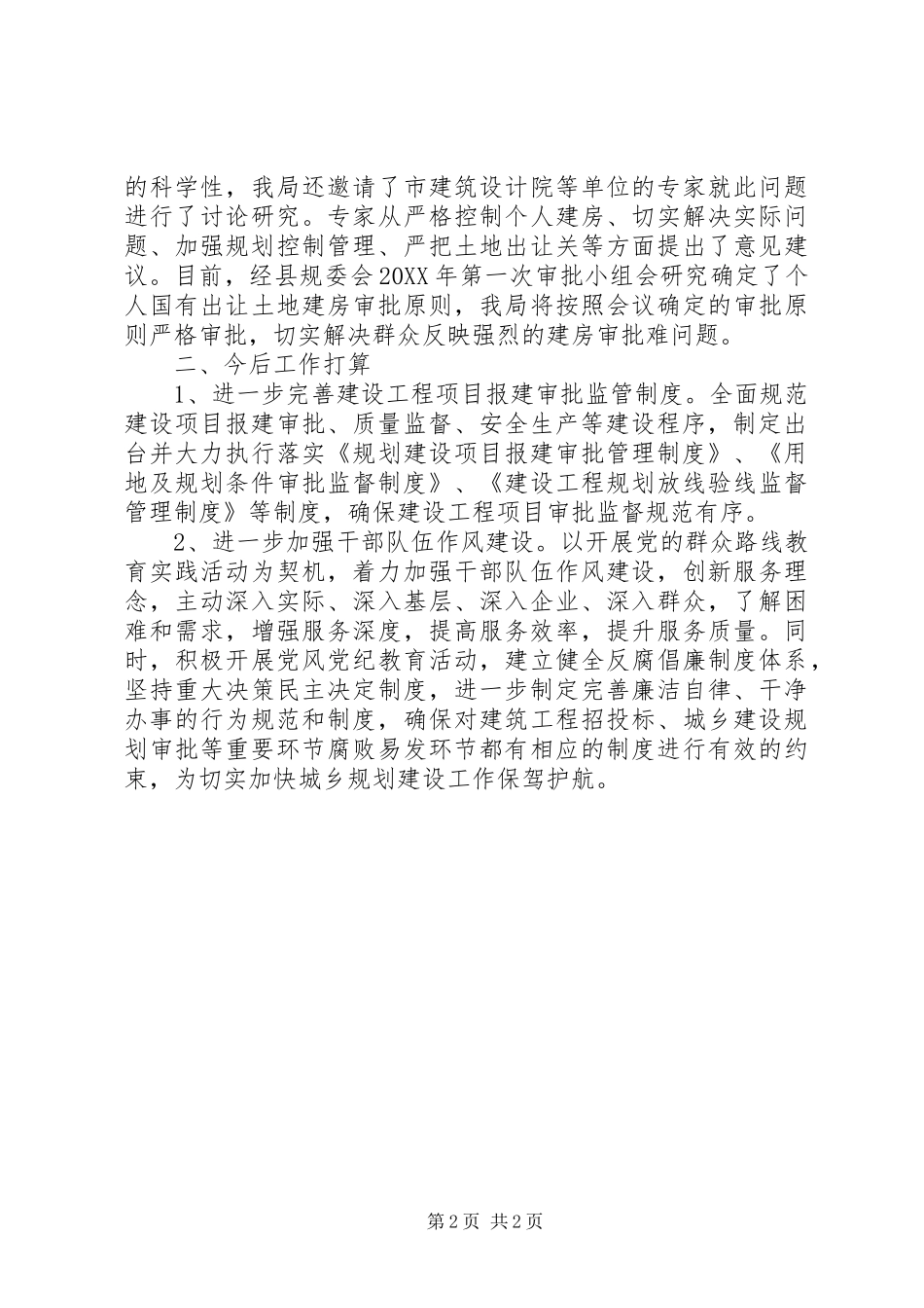 2024年城建局党风廉政建设工作汇报_第2页