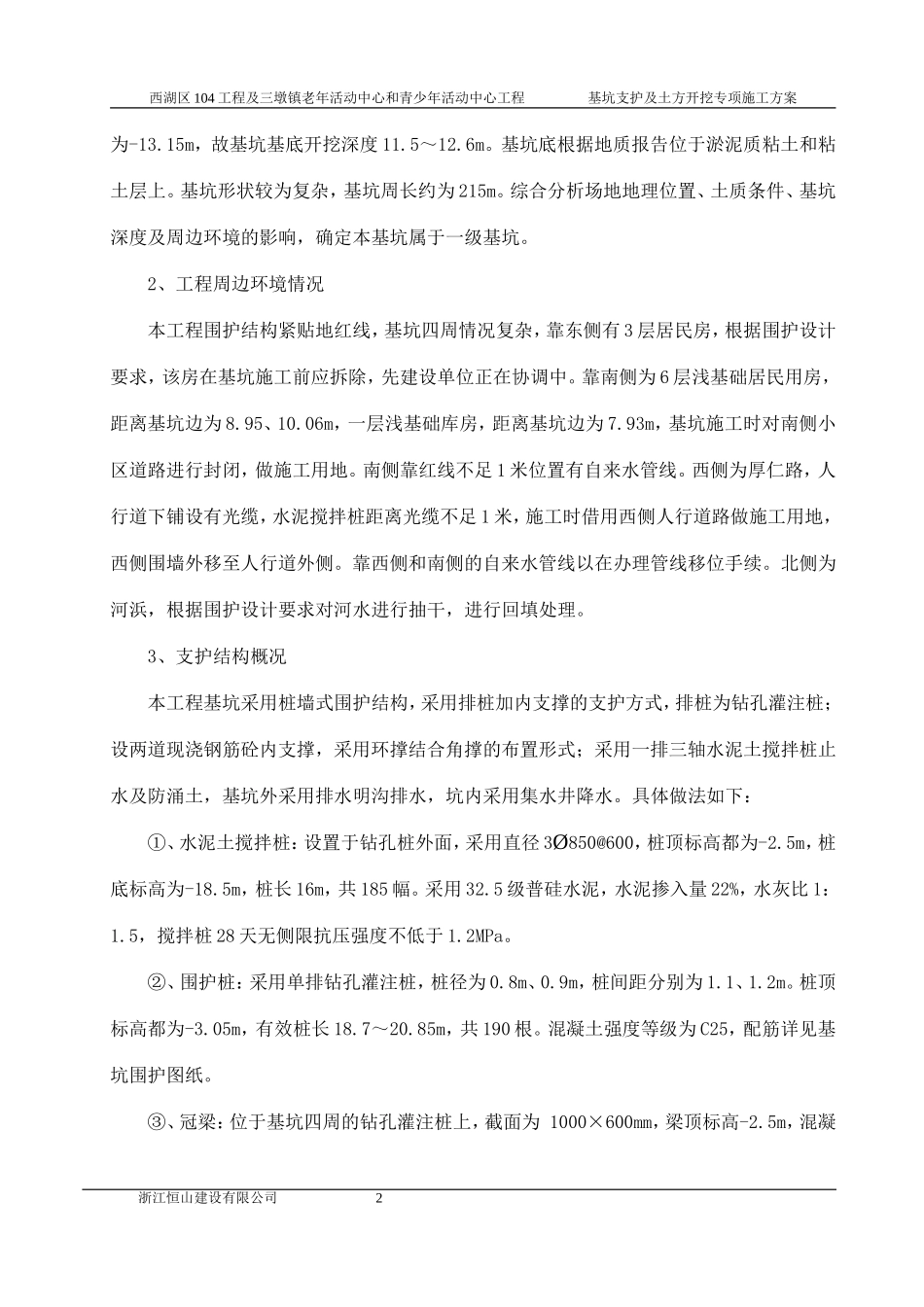 基坑支护专项施工方案论证后_第2页