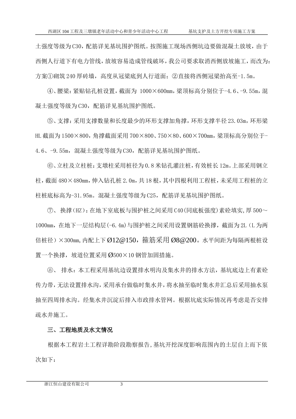 基坑支护专项施工方案论证后_第3页