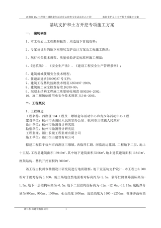 基坑支护专项施工方案论证后