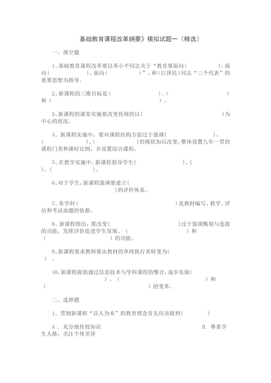 基础教育课程改革纲1_第1页