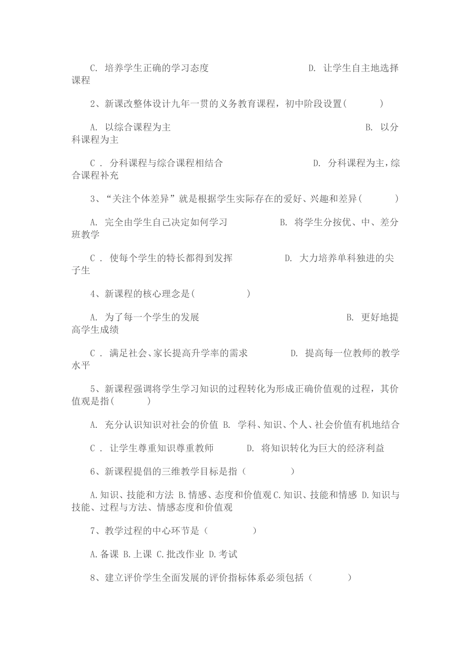 基础教育课程改革纲1_第2页