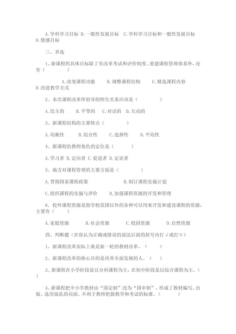 基础教育课程改革纲1_第3页