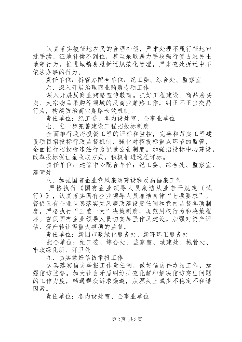 2024年城建局党风廉政建设工作意见_第2页