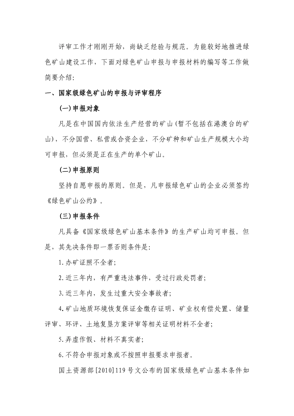 国家级绿色矿山的申报与材料准备_第3页