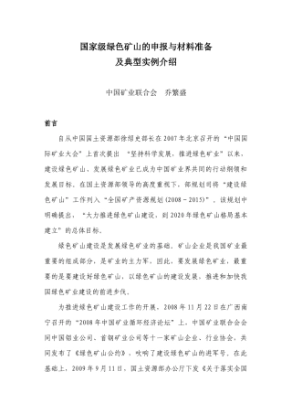 国家级绿色矿山的申报与材料准备