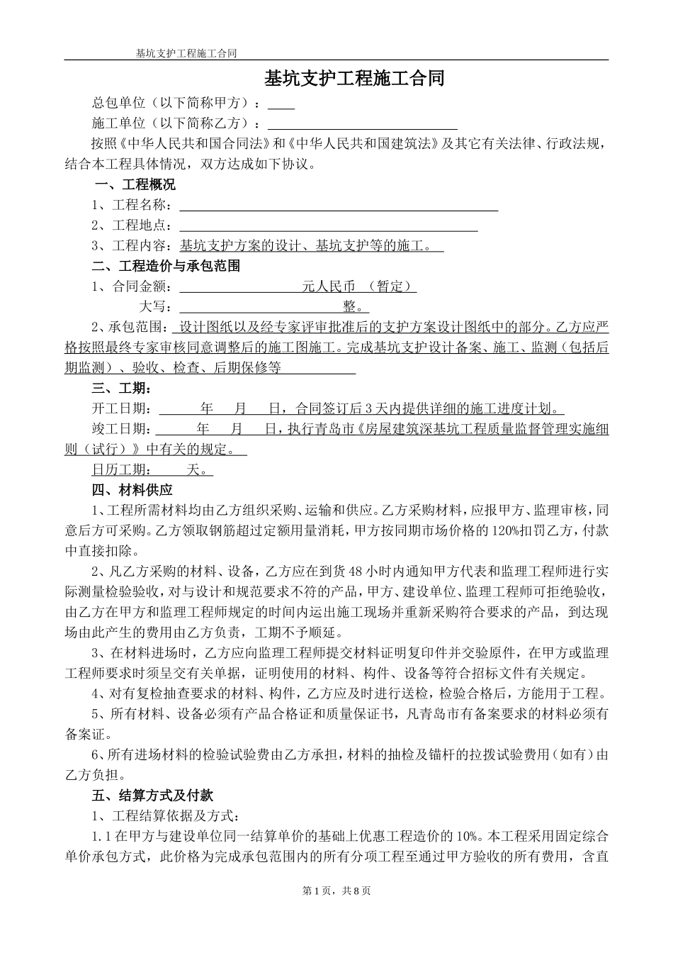 基坑支护专业分包承包合同_第2页