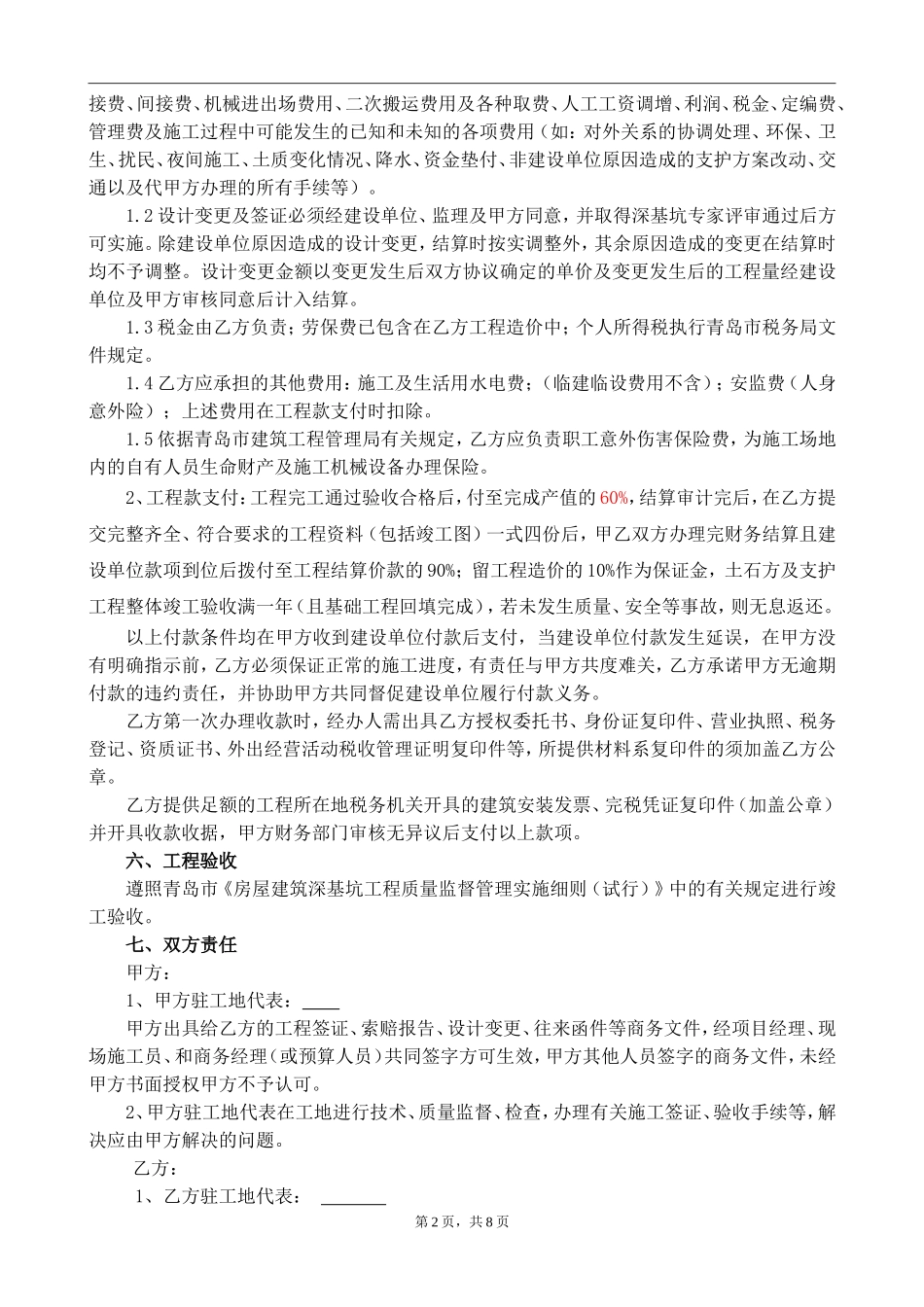 基坑支护专业分包承包合同_第3页