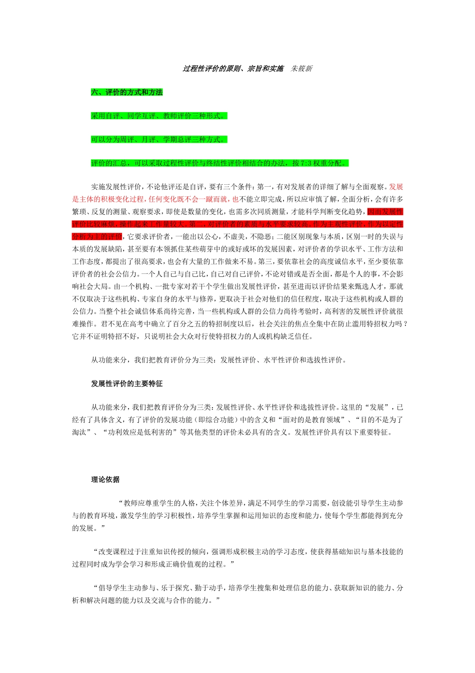 基础教育课程改革纲要_第1页