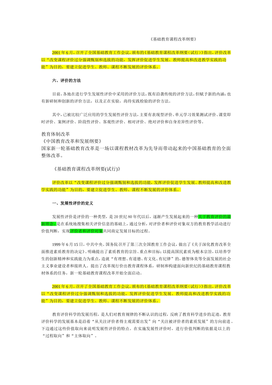 基础教育课程改革纲要_第2页