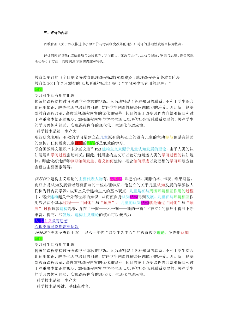 基础教育课程改革纲要_第3页