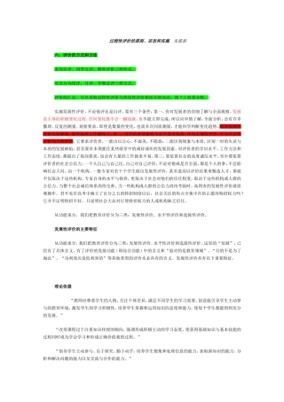 基础教育课程改革纲要