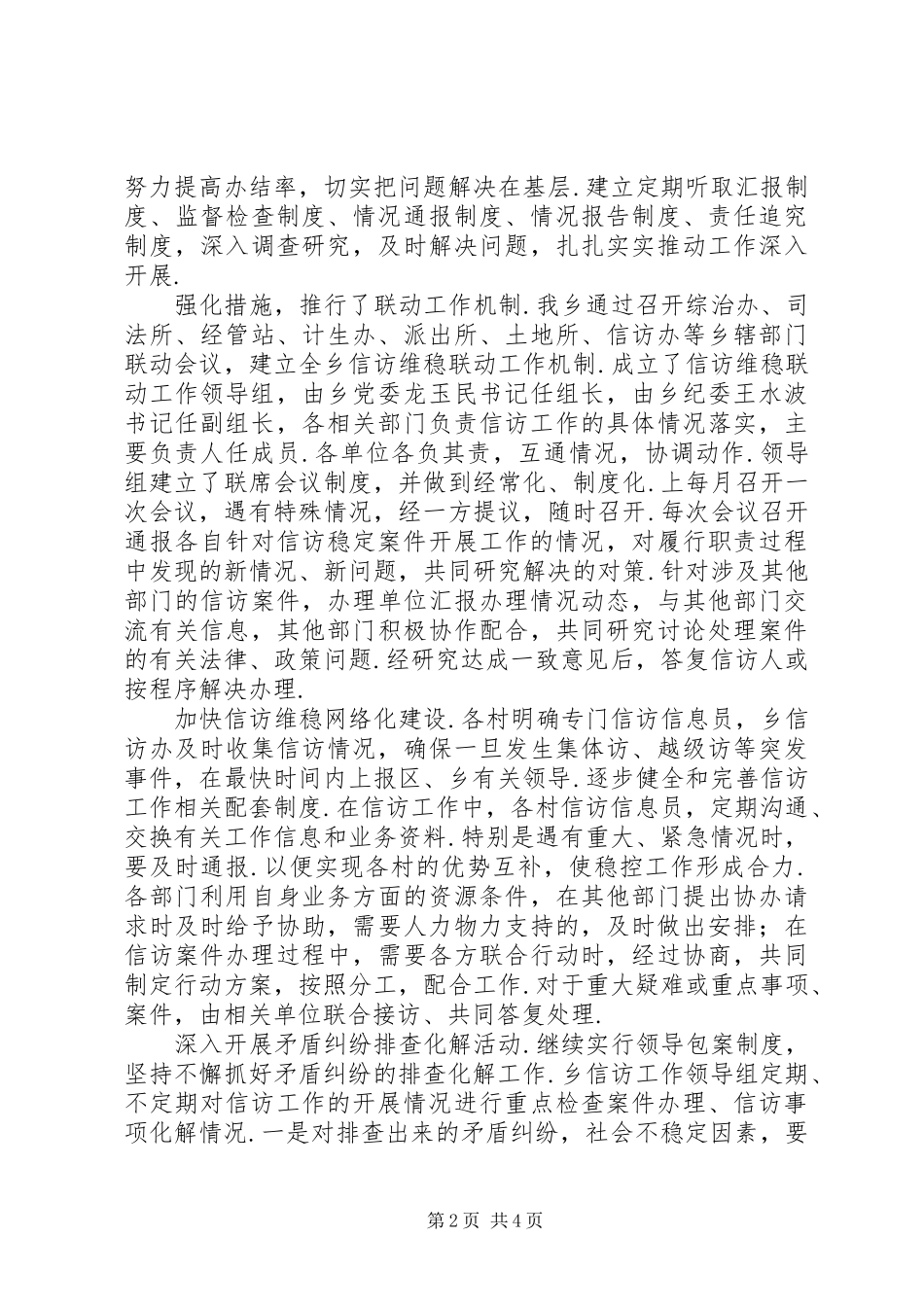 2024年信访情况汇报西白兔乡信访稳定工作情况汇报_第2页