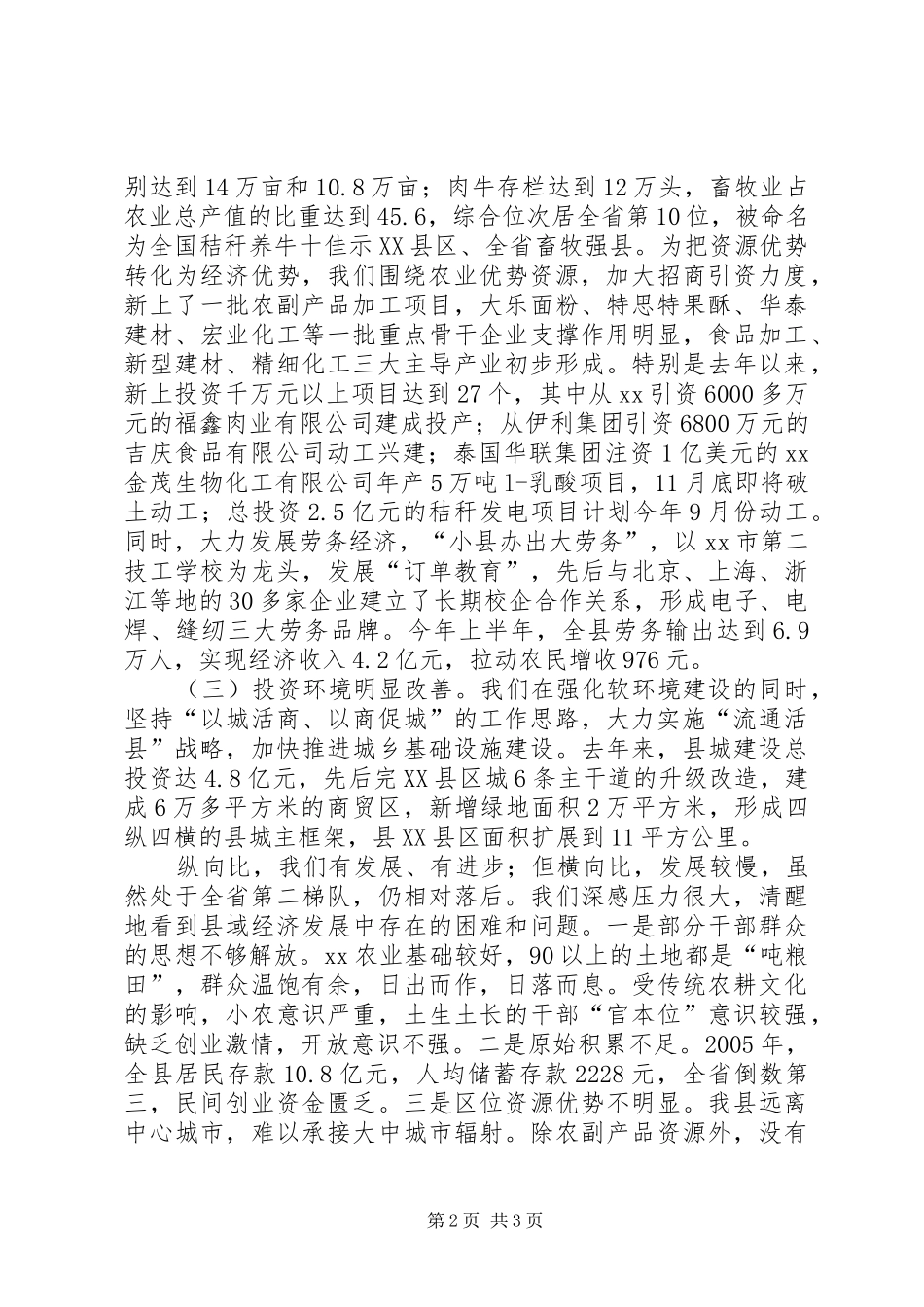 2024年发展县域经济座谈会汇报提纲_第2页