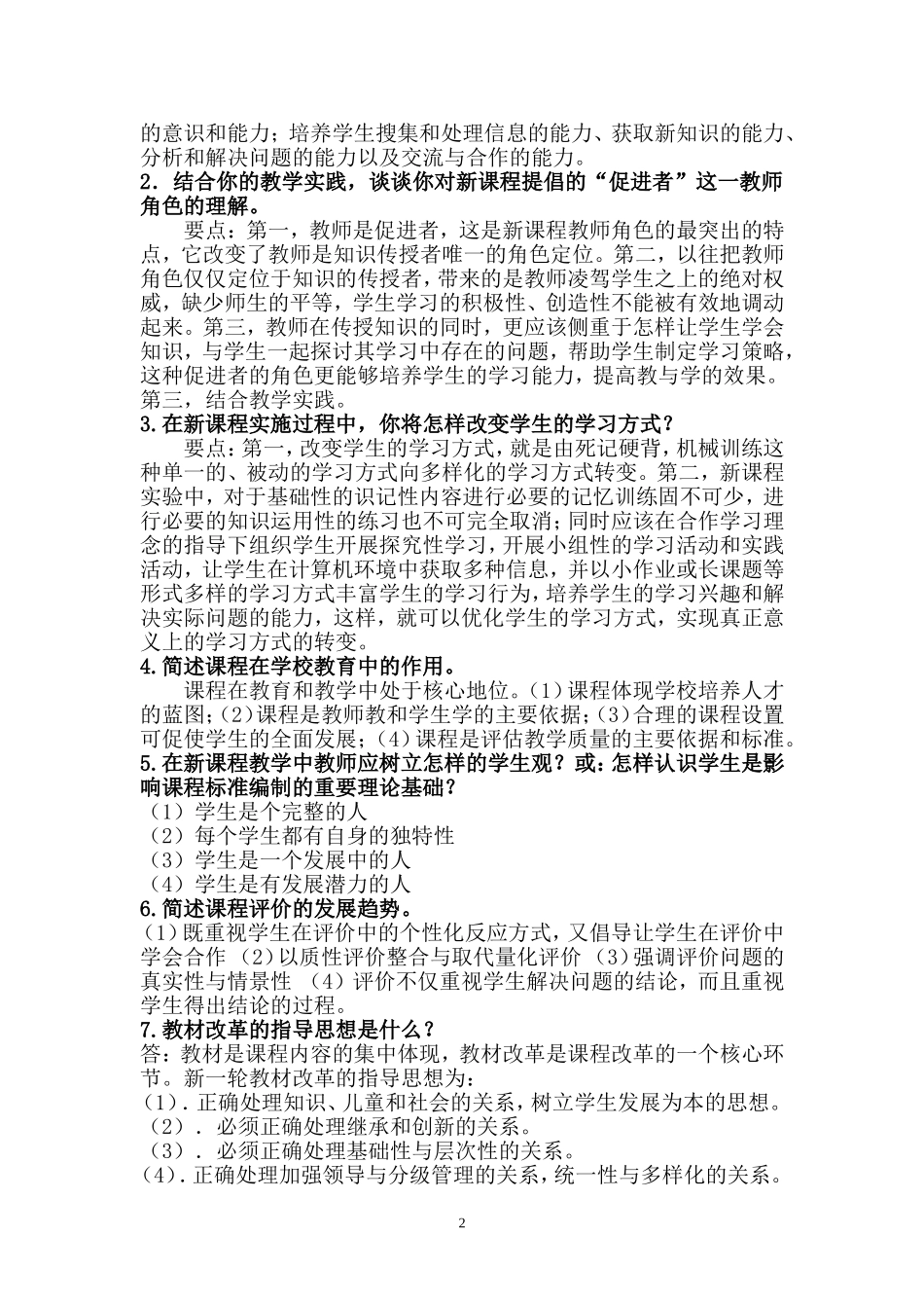 基础教育课程改革纲要试题_第2页