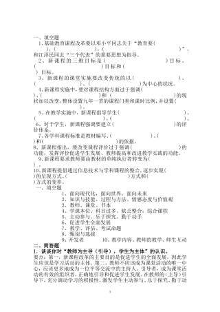 基础教育课程改革纲要试题