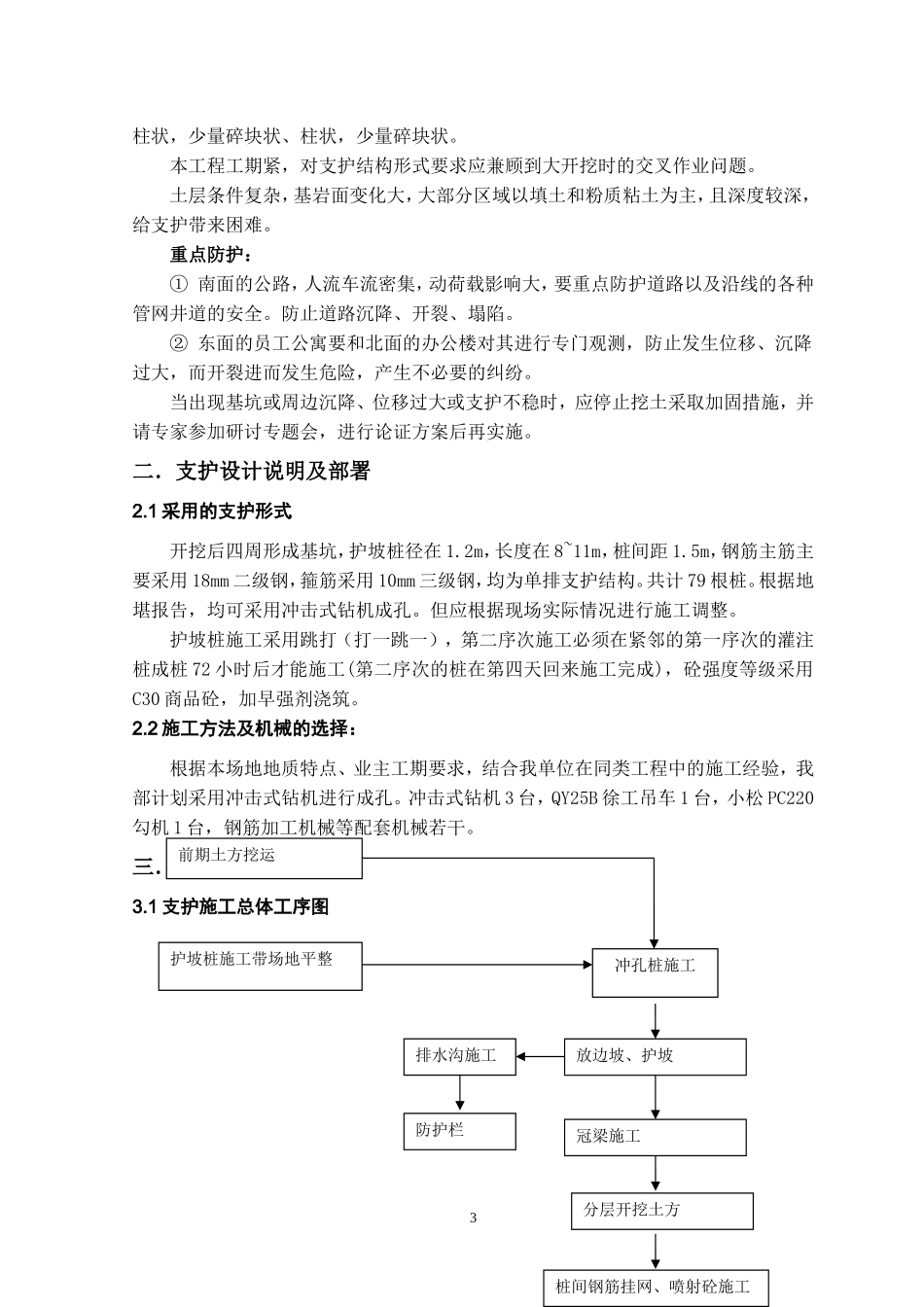 基坑支护桩施工方案_第3页
