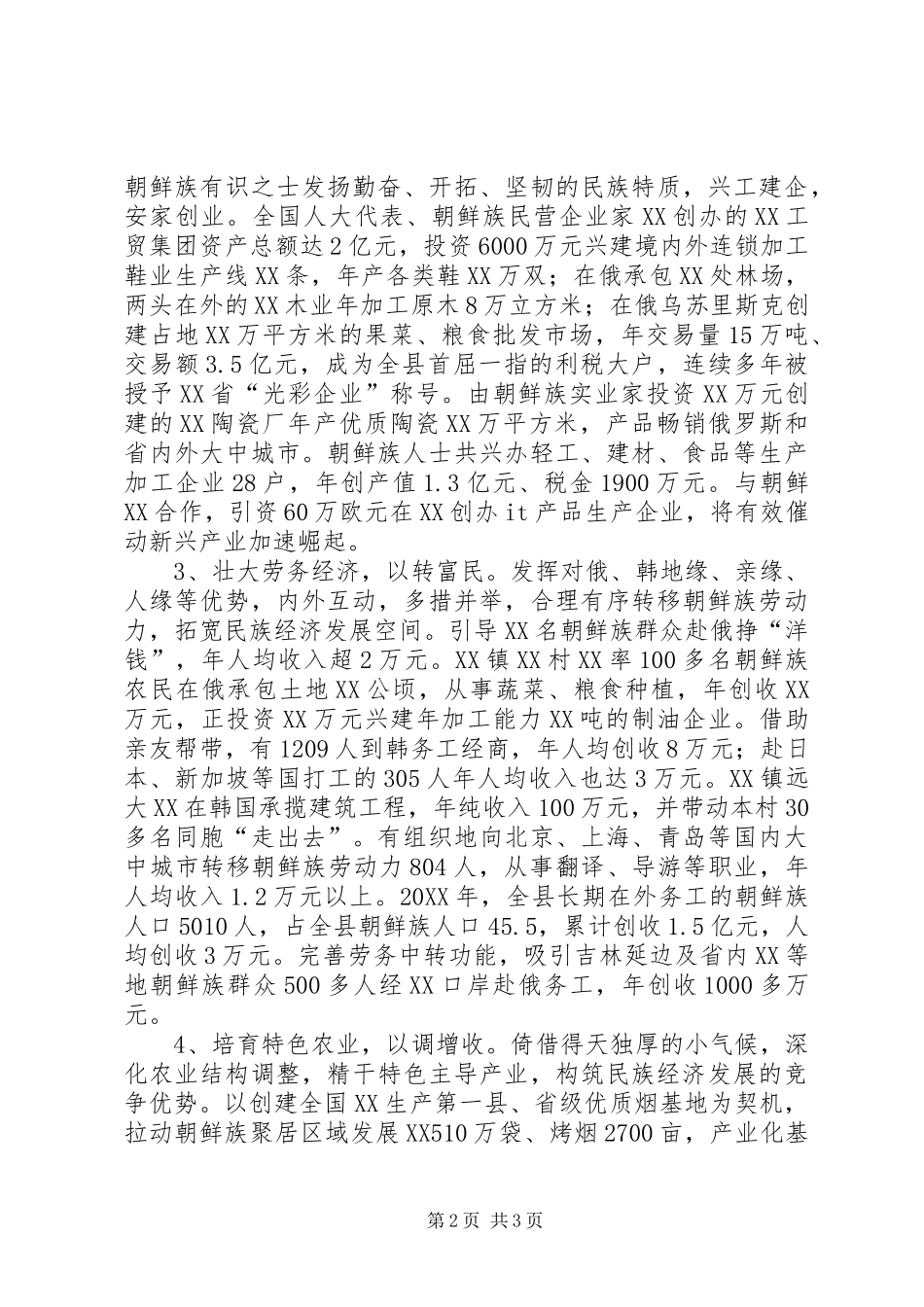 2024年发展县域民族经济经验材料_第2页