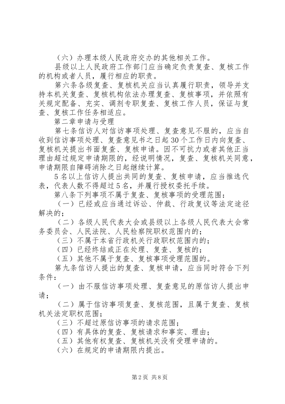 2024年信访事项复查复核申请书_第2页