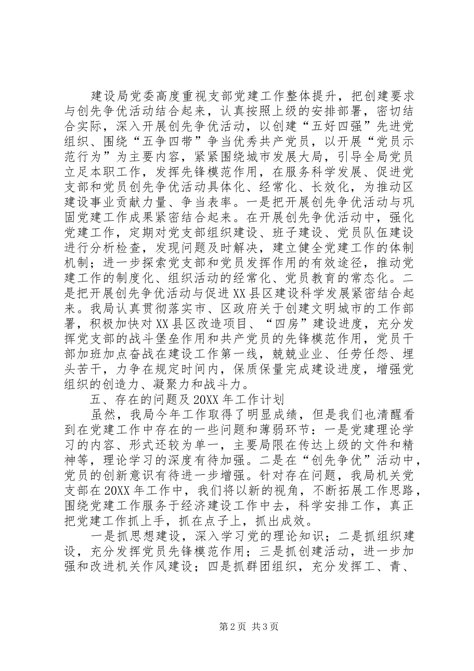 2024年城建局党委工作汇报_第2页