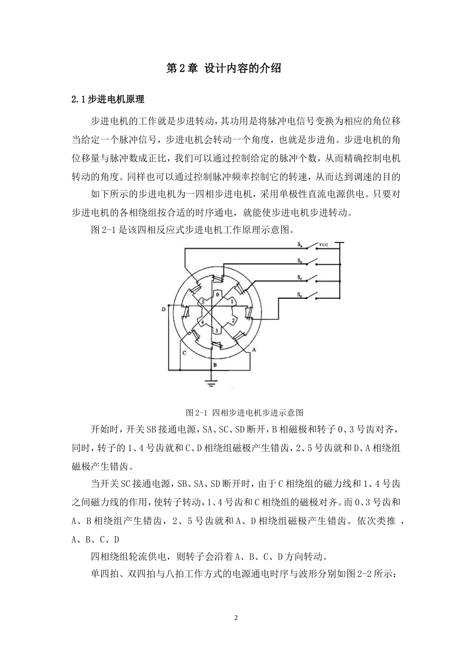 基于51单片机的步进电机直线插补_第3页
