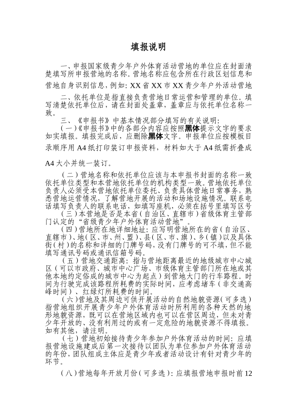 国家级青少年户外体育活动营地申报书_第2页