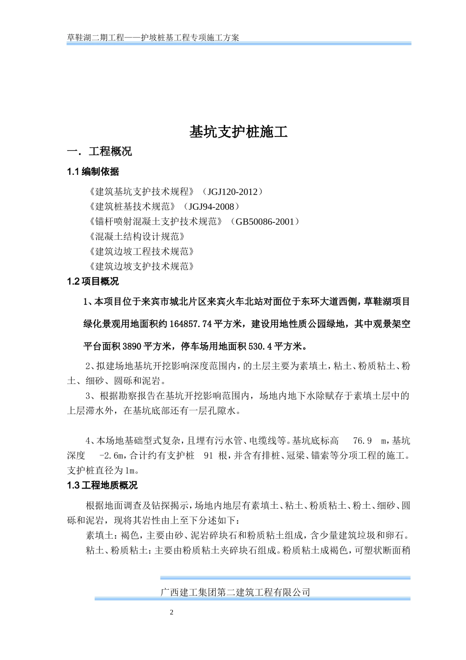 基坑支护桩施工方案00_第2页