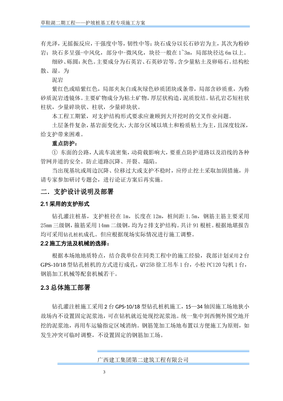 基坑支护桩施工方案00_第3页