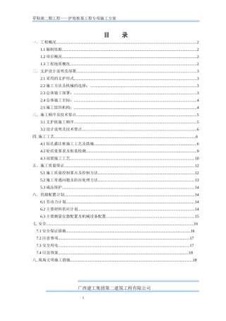 基坑支护桩施工方案00