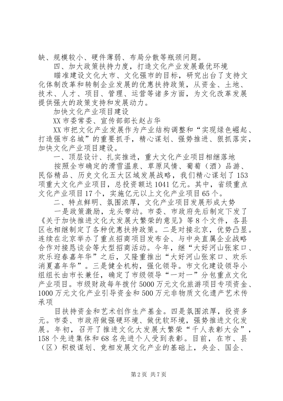 2024年发展现代林业推动左门乡林业更快更好发展_第2页