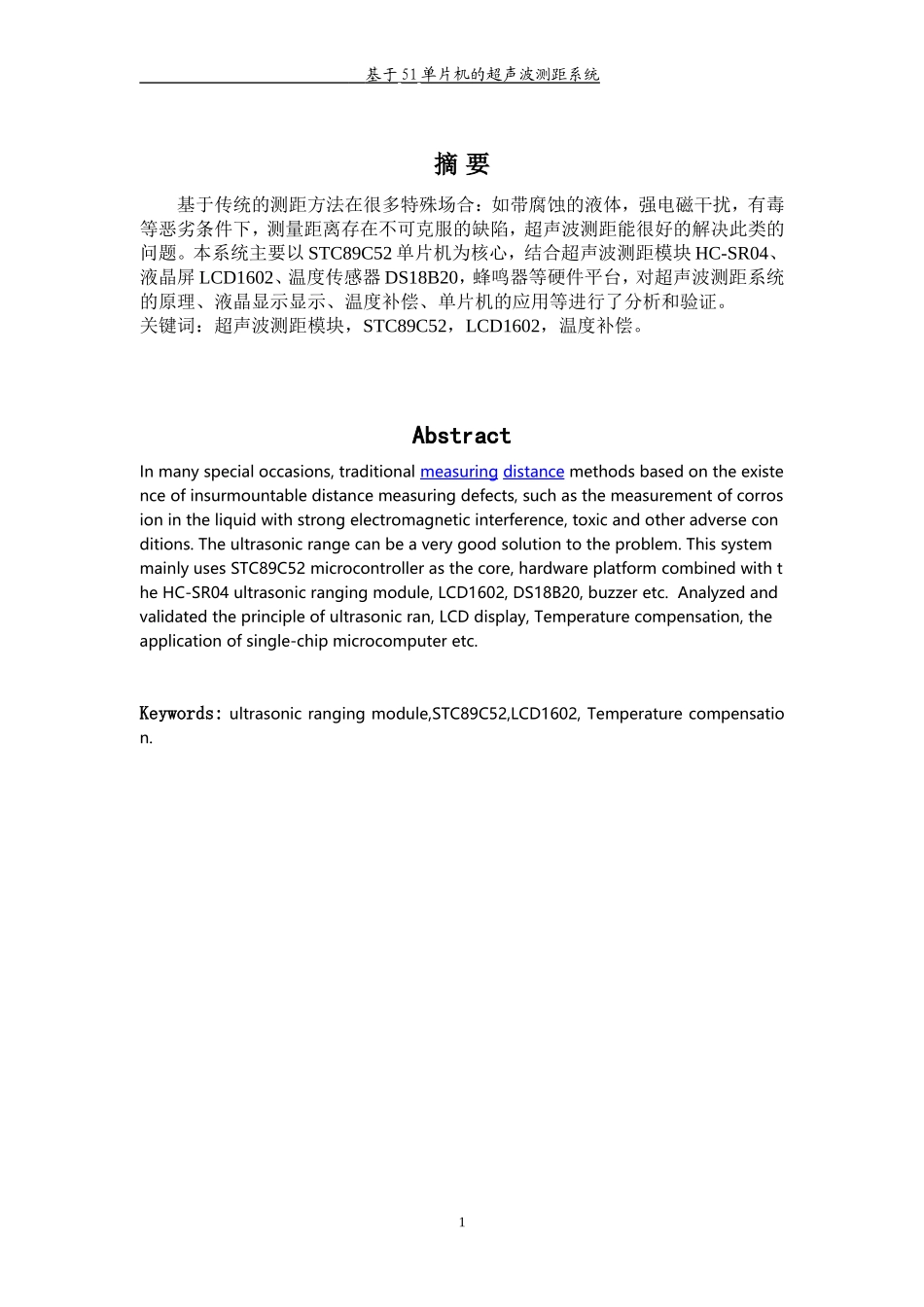 基于51单片机的超声波测距系统_第3页