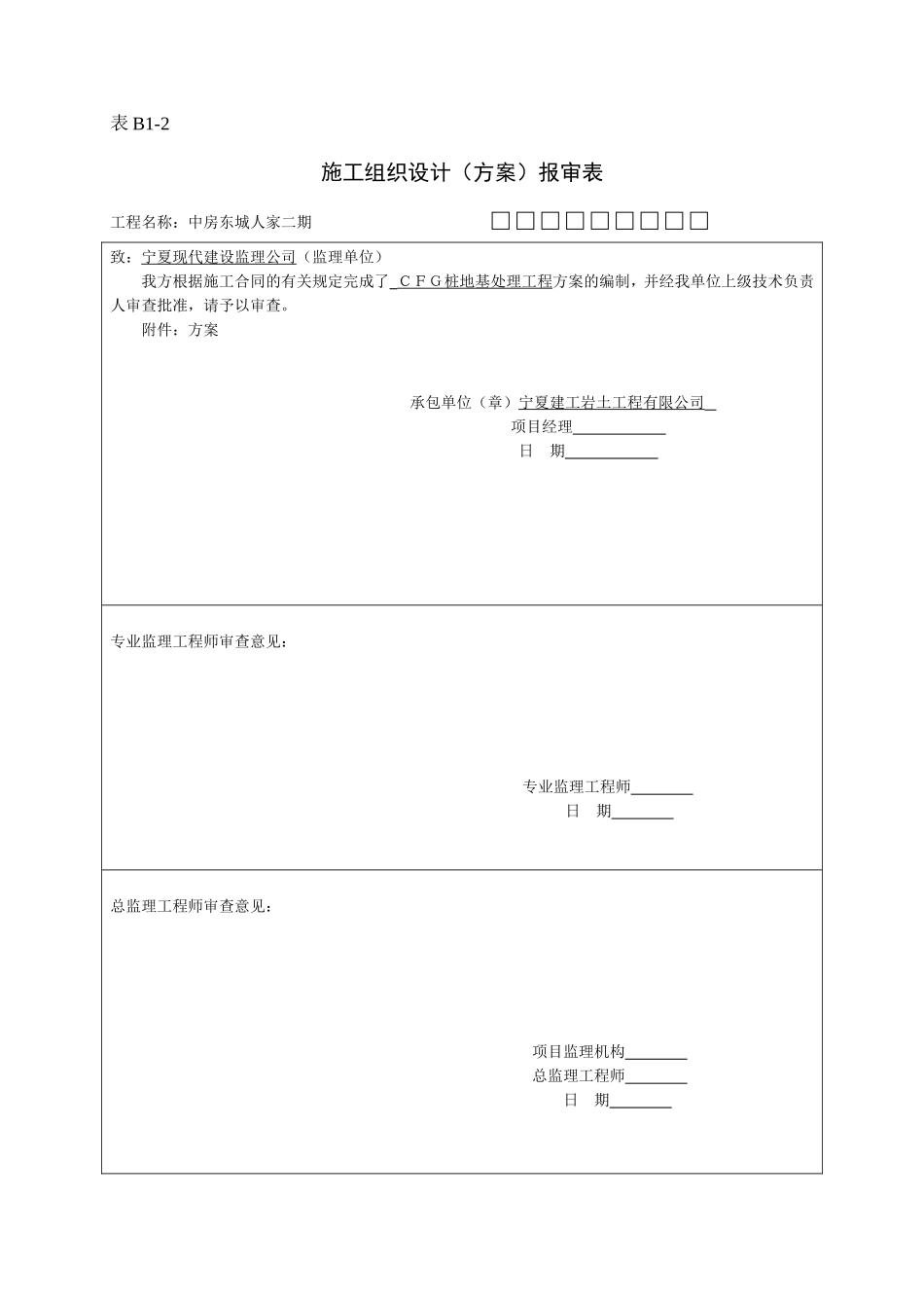 基坑支护资料全套(同名23393)_第1页