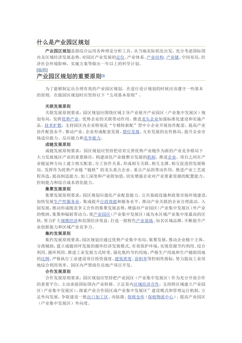国家级人力资源服务产业园分园区规划方案_第1页