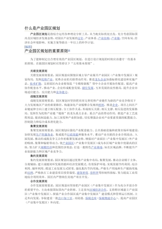 国家级人力资源服务产业园分园区规划方案