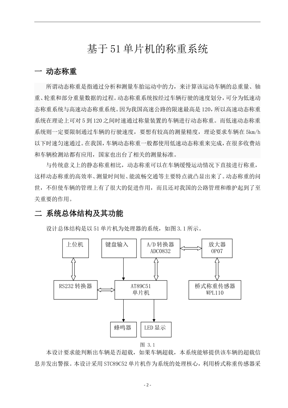 基于51单片机的称重系统设计_第2页