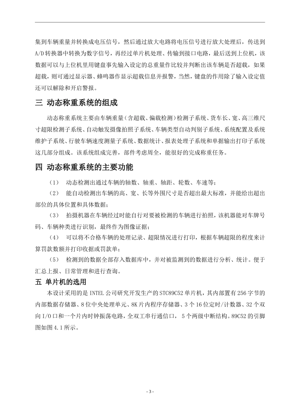 基于51单片机的称重系统设计_第3页