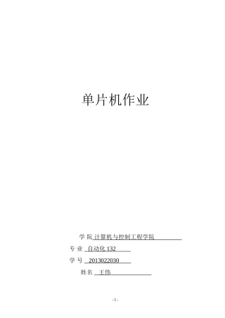 基于51单片机的称重系统设计