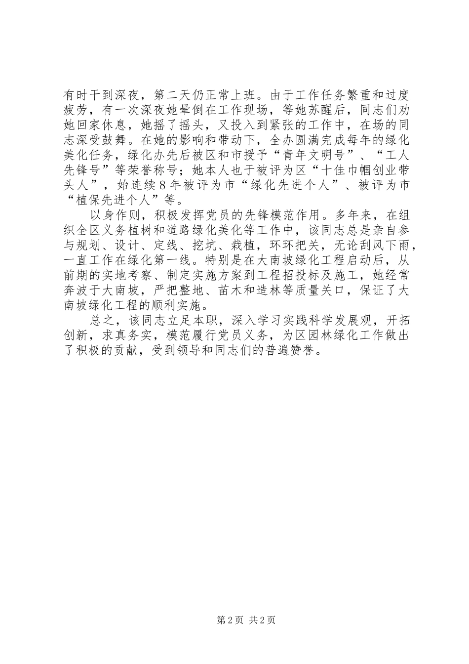 2024年城建局党员典型事迹文稿_第2页