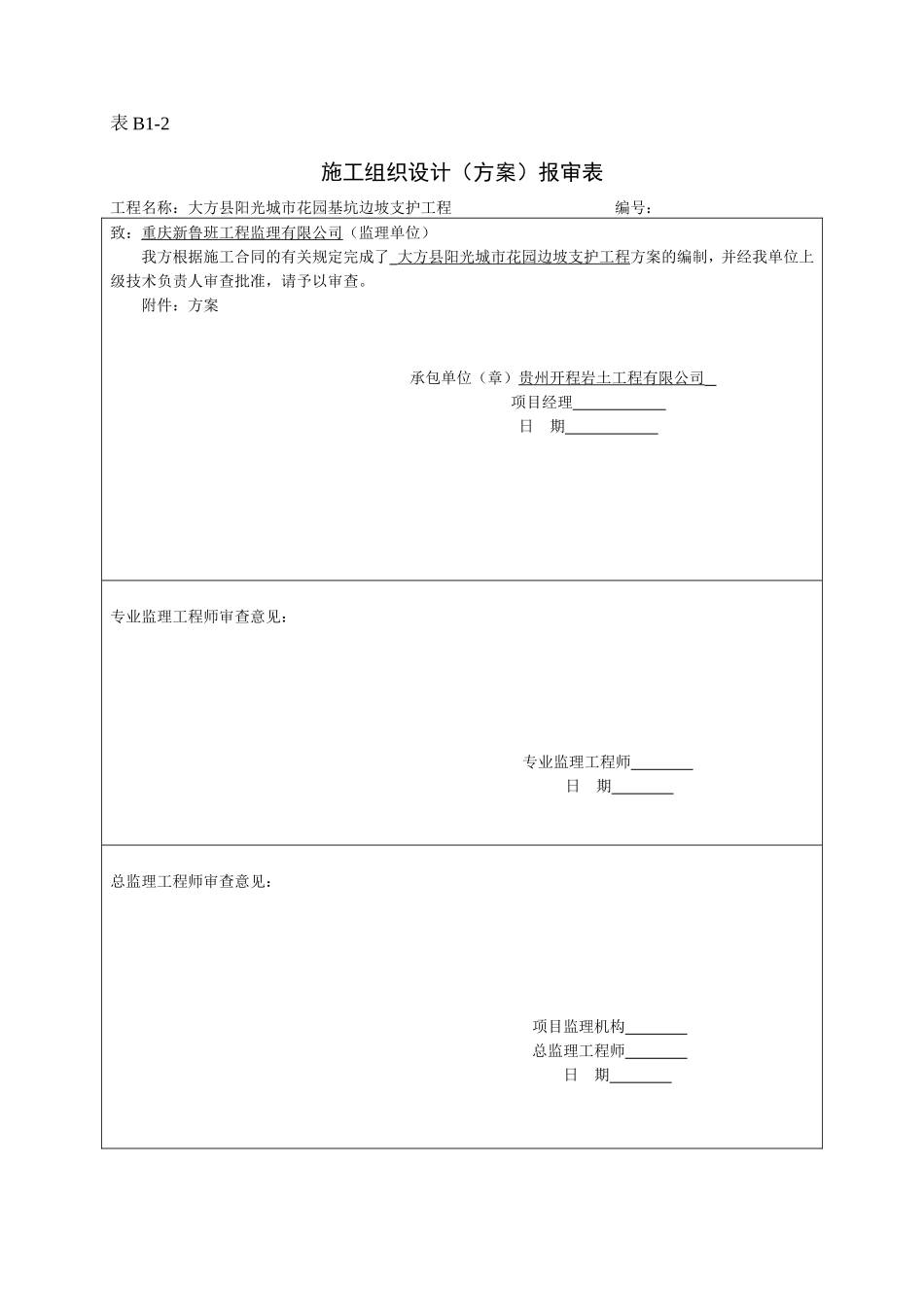 基坑支护资料全套_第1页