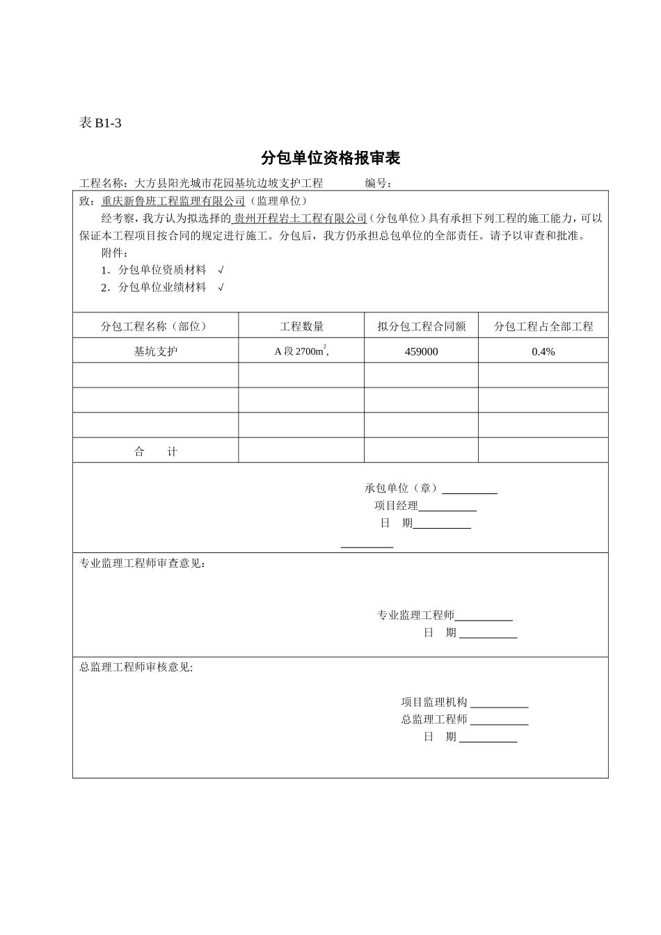 基坑支护资料全套_第2页