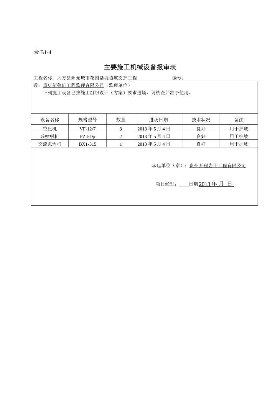 基坑支护资料全套_第3页