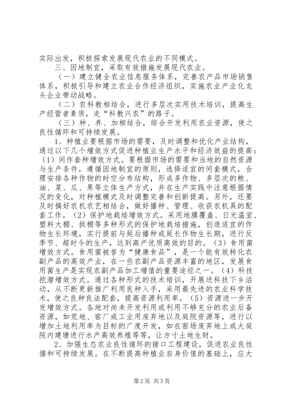 2024年发展现代农业的经验交流_第2页