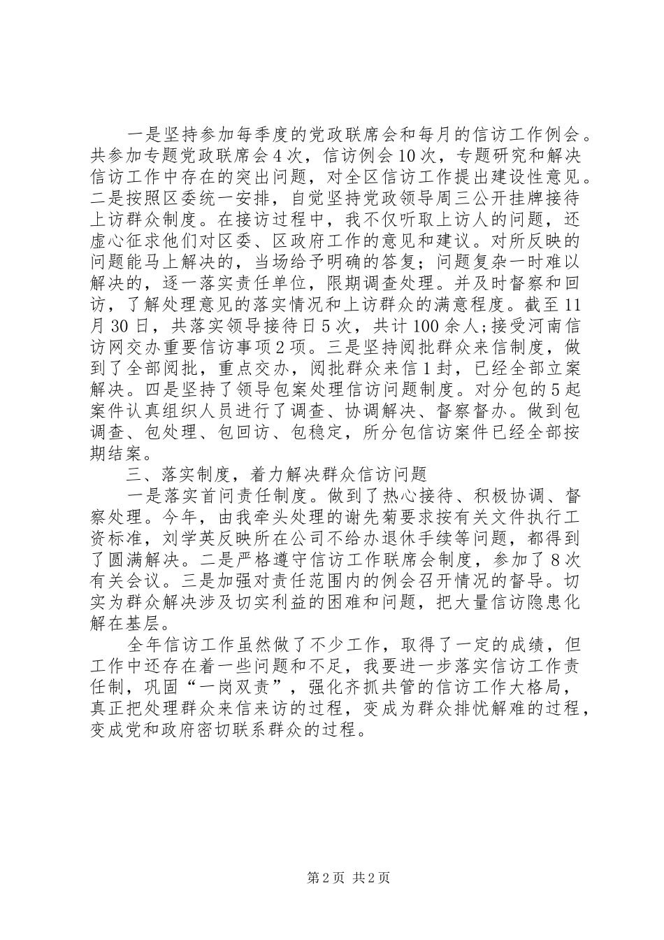 2024年信访稳定述职报告一岗双责_第2页