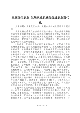 2024年发展现代农业发展农业机械化促进农业现代化