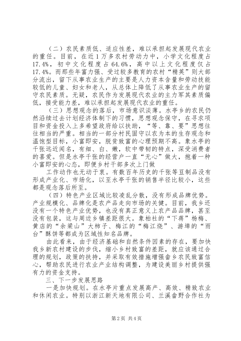 2024年发展现代农业建设美丽乡村范文大全_第2页