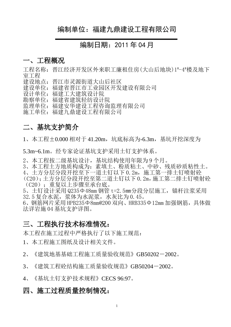 基坑支护自评报告_第2页