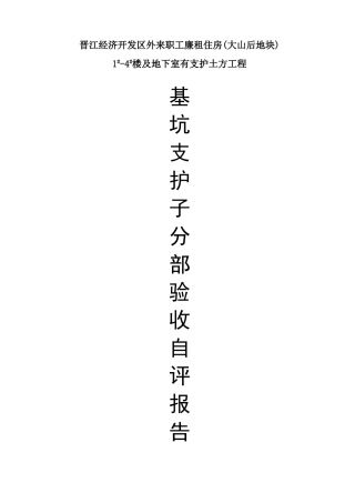 基坑支护自评报告