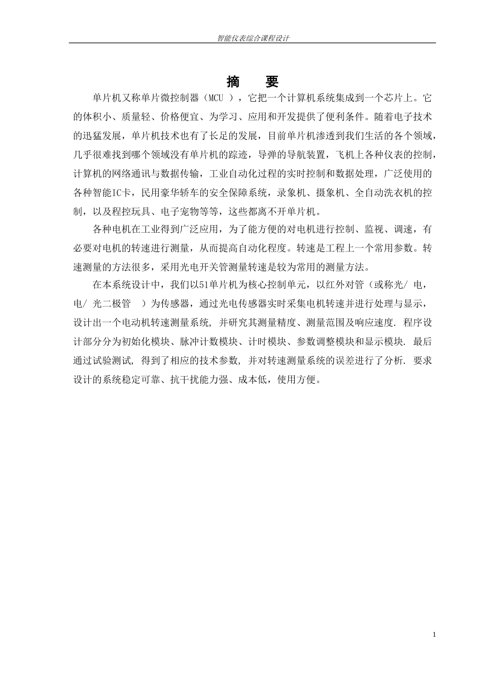 基于51单片机的电机转速测量与显示系统_第2页